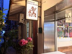 -粉八·云南米线·建水烧烤(常熟路店)