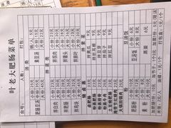 菜单-叶老大肥肠