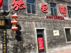 -张包铺(道外店)