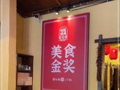 -富正毅三下锅·湘西韵味(天门山索道店)
