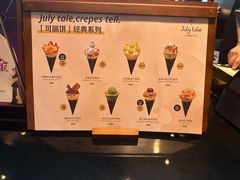 -July tale·可丽饼(德基广场店)