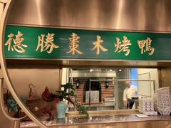 门面-雀蓝川菜(奥体广场店)