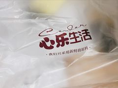 -心乐生活新鲜屋(星海广场店)