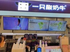 -一只酸奶牛(时代天街A馆店)
