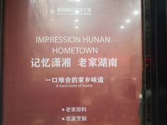 -建辉湖南土菜馆(南大街店)