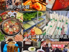 -周小明火锅(黑金冠社区店)
