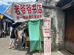 -绍兴书圣故里景区