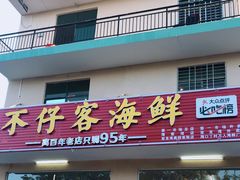 门面-琼大师东方烤乳猪(亚特兰蒂斯店)