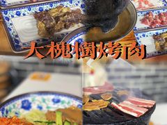 -大槐树烤肉馆
