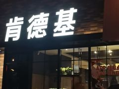 -肯德基(宝利丰店)