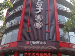 -老庞家水馅包子馆