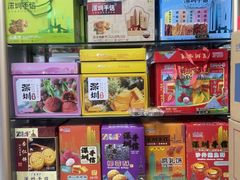 -鹏城八珍深圳特产手信(罗湖店)