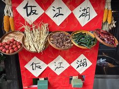 -饭江湖·江湖菜(湖广会馆店)