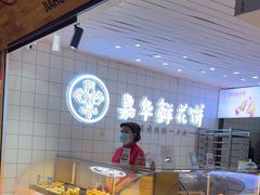 -嘉华鲜花饼(四方街旗舰店)