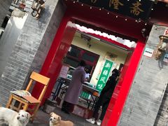门面-伊隆斋(什刹海店)