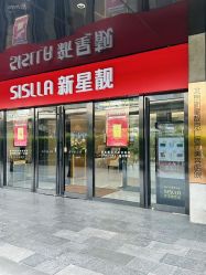 -北京新星靓医美