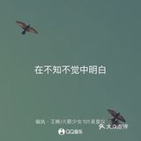 平淡中带着些关怀 如果再回到从前 一定要让你知道