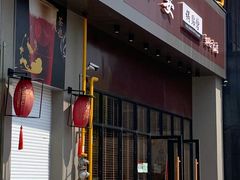 门面-小姜锅贴(凤凰街店)