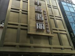 -半岛翡丽海鲜自助餐厅(观风亭店)