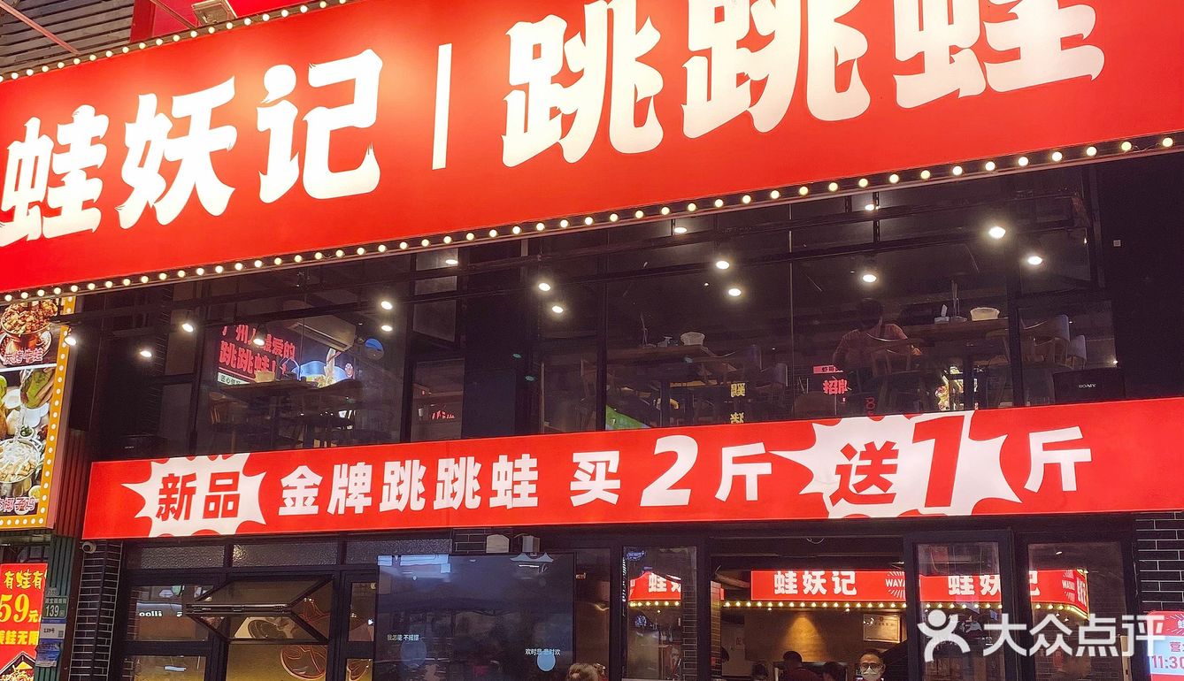 藏在广州城区的香辣跳跳蛙，太绝了‼