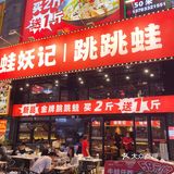 藏在广州城区的香辣跳跳蛙，太绝了‼