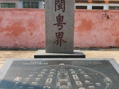 -闽粤南澳总镇府