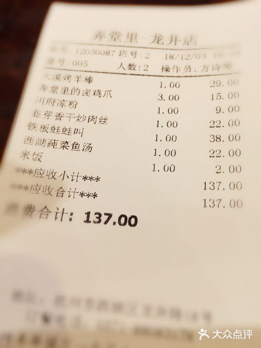 弄堂里· 江南名肴(西湖龙井路店)账单图片