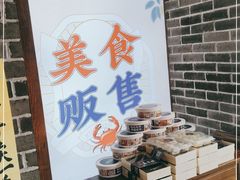 -鑫震源·苏式大虾生煎(山塘街店)