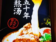 -味千拉面(江城大道永旺梦乐城店)