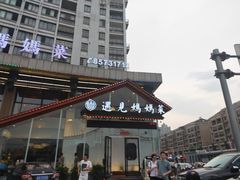 门面-忆见妈妈菜(银河城店)