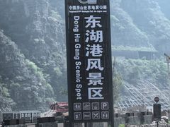 -十渡东湖港风景区