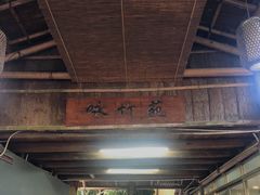 -咏竹苑