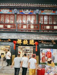 -瑞蚨祥(大栅栏店)