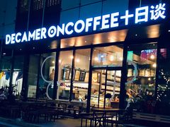 门面-DECAMERON十日谈(卓悦汇店)