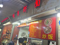 -明月虾面(厦禾路店)