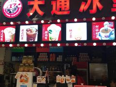 -大通冰室(重庆财富购物中心店)