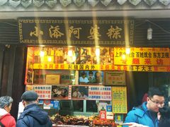 门面-小甜阿婆粽