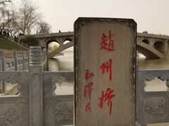 -赵州桥景区