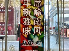 -丰盛里