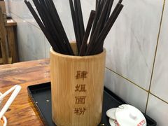 -肆姐面粉馆(坡子街店)