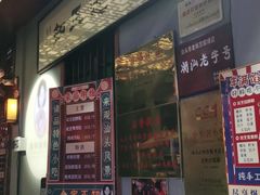 门面-老妈宫粽球