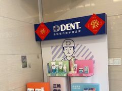 -永信齿科·永恩口腔门诊部(浦东新区店)
