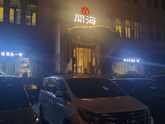 -开海·红岛海鲜虾水饺(石老人店)