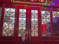 门面-协和菜馆(凤凰街店)