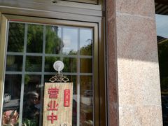 门面-笑来喜馄饨小笼工坊店(湖滨街店)