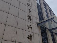 -白鹤梁水下博物馆