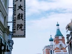 -海合安苏州阳澄半岛乐园