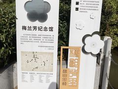 -梅园