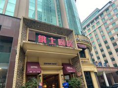 -俄士厨房(万松园店)