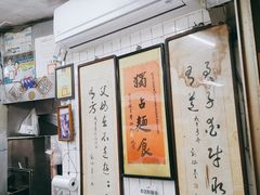 大堂-刘山东牛肉面